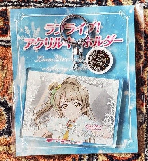 ラブライブ μ's セガコラボカフェ アクリルキーホルダー スノハレ 南ことり