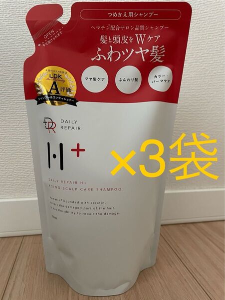 DRH+ディープリペア エイジングスカルプケア シャンプー 3袋