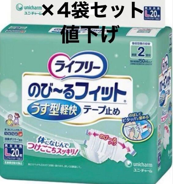 ライフリー のび〜るフィットうす型軽快テープ止め Lサイズ 4袋セット