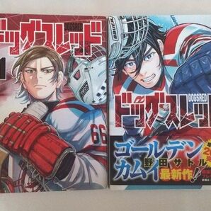 ドッグスレッド 1〜2巻