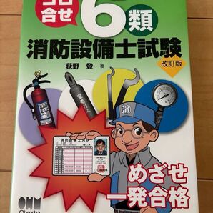 消防設備士 6類 参考書