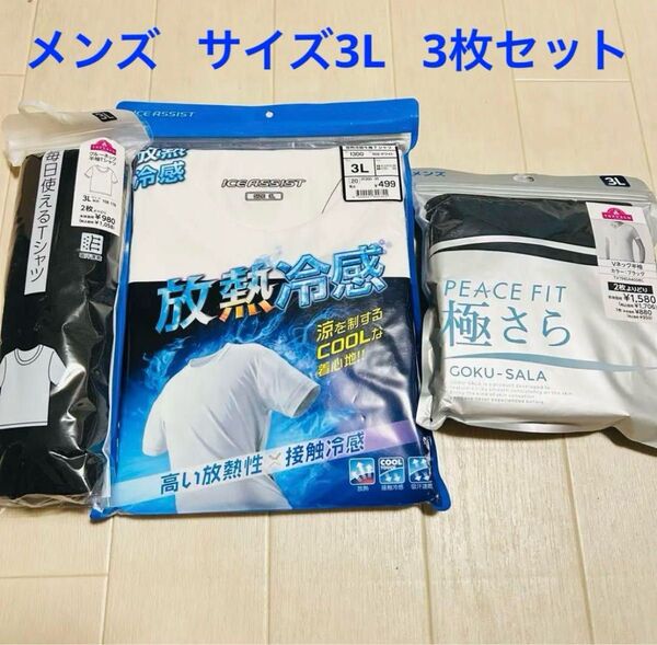 ICE ASSIST 放熱冷感 半袖Tシャツ 3L 色々 3枚セット