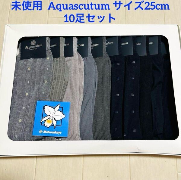 未使用 アクアスキュータム 紳士用ソックス 10足セット