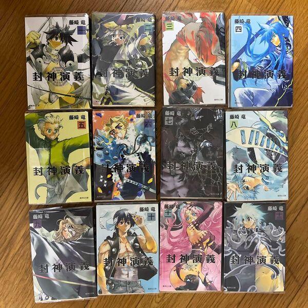 封神演義 『安能務訳「封神演義」』講談社文庫刊より 1〜12 巻(全巻)(集英社文庫 ふ26-18 コミック版) 藤崎竜/著
