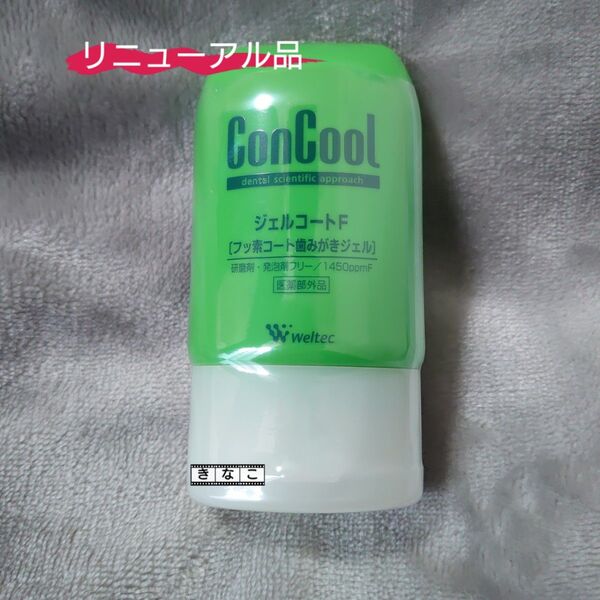 ウエルテック コンクール ConCool ジェルコート F 90m