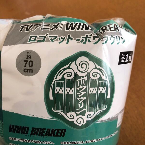 TVアニメ WIND BREAKER ウィンドブレイカー ロゴマット ボウフウリン 新品 ウインドブレイカー インテリアマット