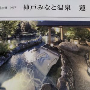 神戸みなと温泉 蓮 ペア宿泊券 2名様平休日1泊2食付