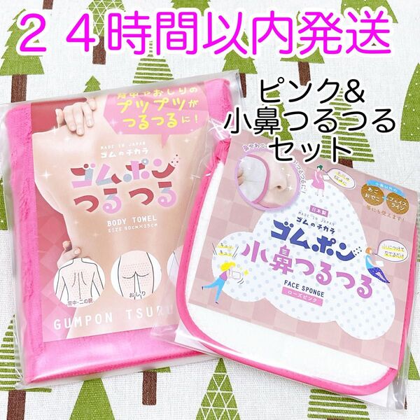 【即発送】ゴムポンつるつる ピンク 小鼻つるつるローズピンク セット 新品未使用