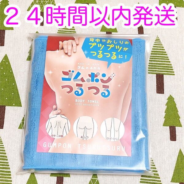 【即発送】ゴムポンつるつる ブルー 新品未使用 正規品