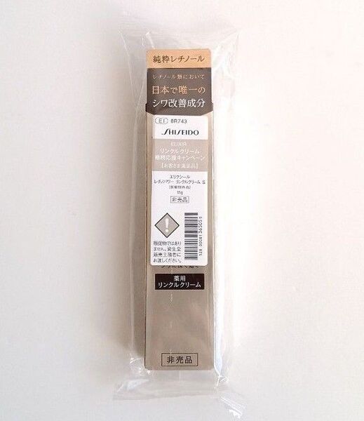 エリクシール レチノパワーリンクルクリーム