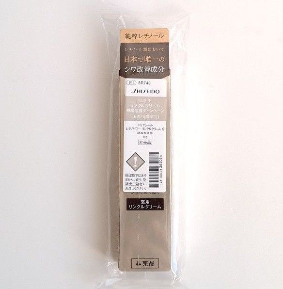 エリクシール レチノパワーリンクルクリームS