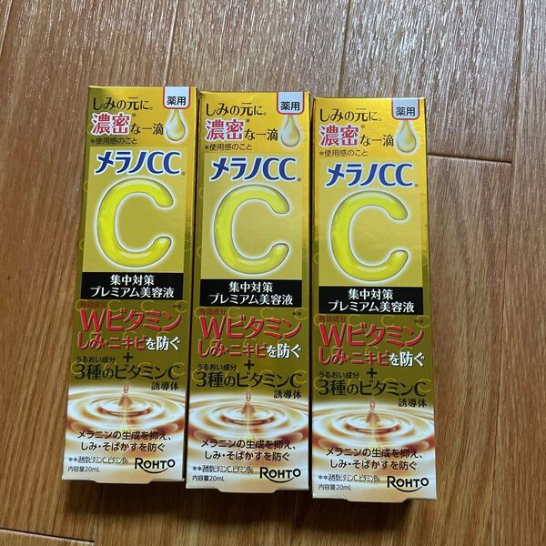 メラノCC 薬用しみ 集中対策 プレミアム美容液 20ml×3(医薬部外品)