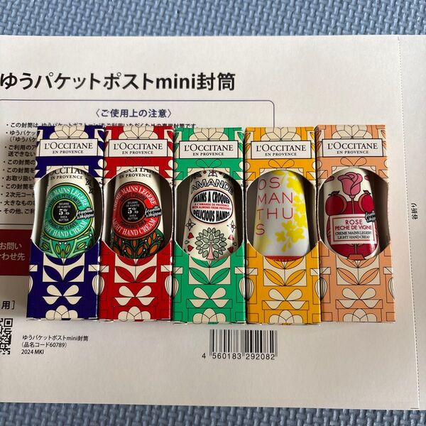 ロクシタン ハンドクリーム10ml×5本