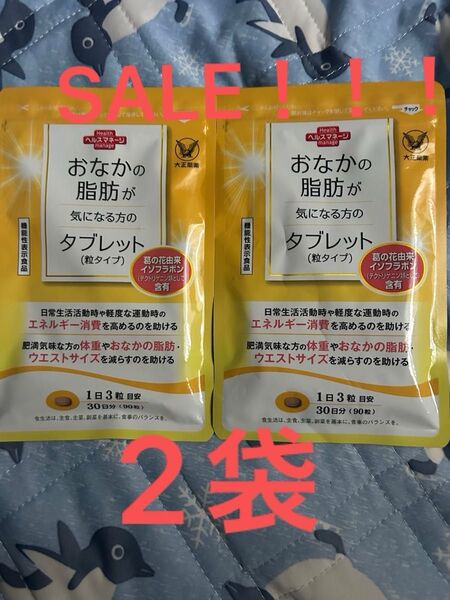 大正製薬 おなかの脂肪が気になる方のタブレット