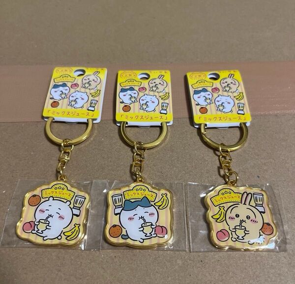 ちいかわ ダイカットキーホルダー 大阪限定 ミックスジュース 全3種セット
