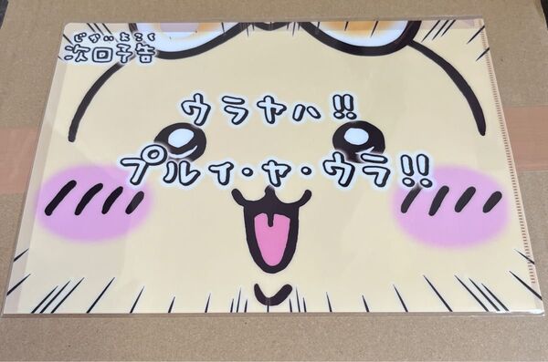ちいかわ まじかるちいかわ クリアファイル 次回予告ウラヤハ