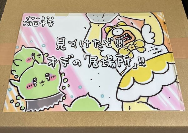ちいかわ まじかるちいかわ クリアファイル 次回予告見つけたど!!