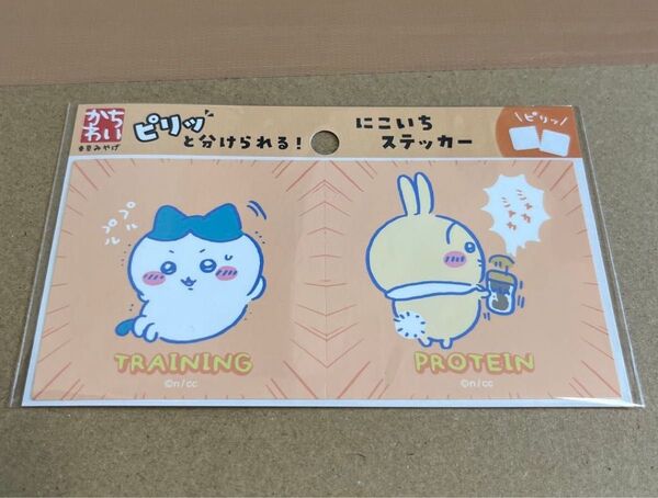ちいかわ 東京みやげ ピリッと分けられる!にこいちステッカー トレーニング