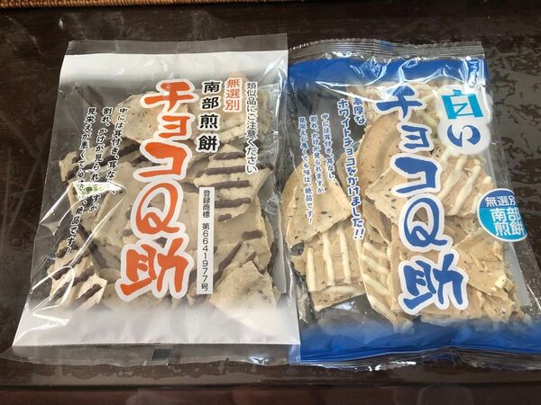 味くらべセット チョコQ助 & 白いチョコQ助 南部せんべい しんぼり チョコせんべい おやつ