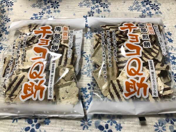 大好評! チョコQ助 2袋 南部せんべい しんぼり チョコせんべい おやつ