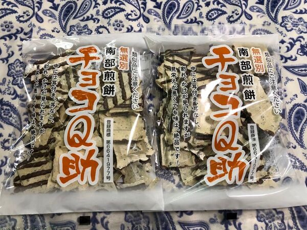 大好評! チョコQ助 2袋 南部せんべい しんぼり チョコせんべい おやつ