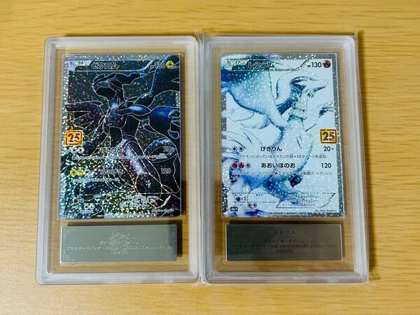 ARS10 鑑定 レシラム 25th & ゼクロム 25th ポケモンカード 25th プロモカードパック アニバーサリー