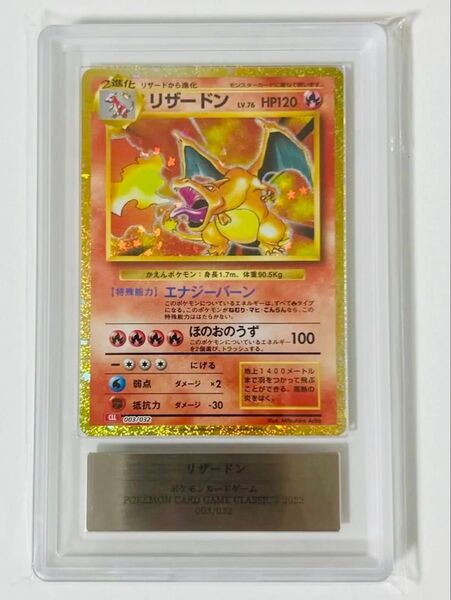 リザードン classic ARS10 クラシック ポケモンカード ARS鑑定