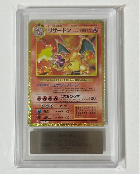 リザードン classic ARS10 クラシック ポケモンカード ARS鑑定