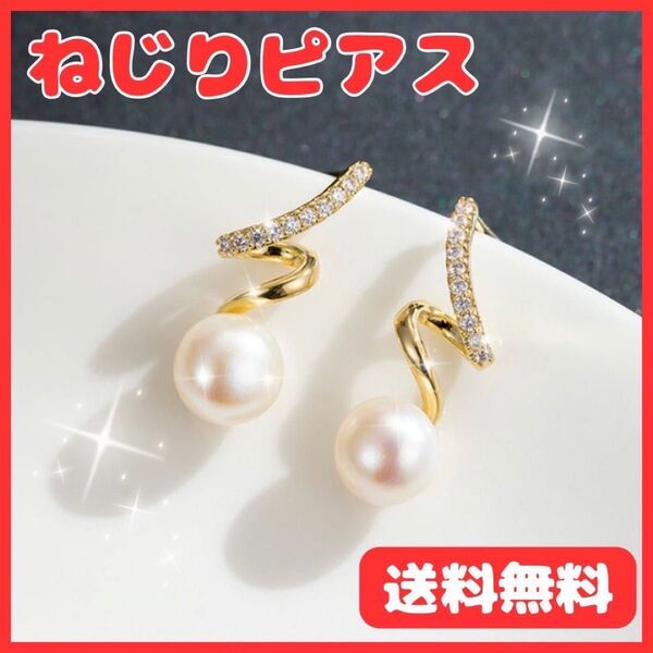 ねじり ピアス ツイスト パール ラインストーン ゴールド パーティー レディース ビジュー