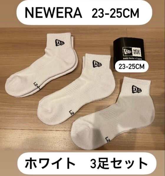 ニューエラ(NEWERA)3足セット アンクルソックス 靴下