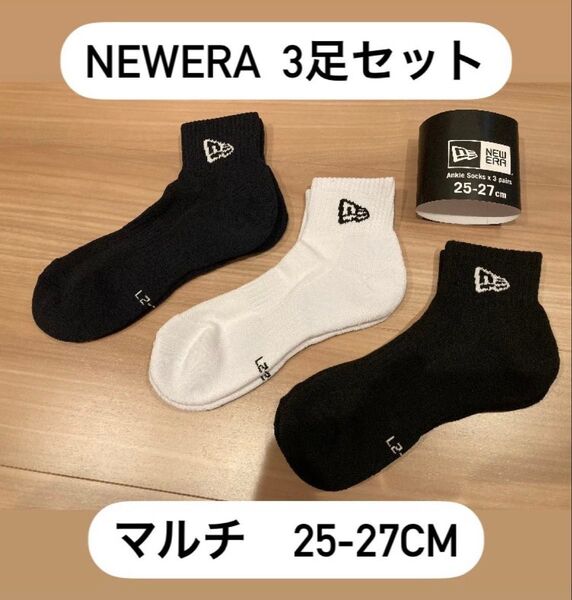 ニューエラ(NEWERA)3足セット アンクルソックス 靴下