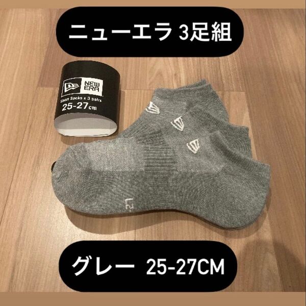 !新入荷! ニューエラ グレー ショートソックス 靴下 25-27CM