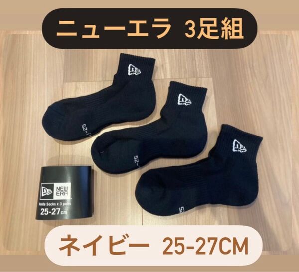 ニューエラ(NEWERA)3足セット アンクルソックス 靴下