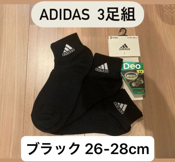 adidas アディダス アンクルソックス ブラックカラー 26-28cm 3足