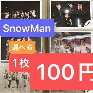 8枚以上で500円引きクーポン対象【限定セール】SnowMan公式写真【1枚100円】