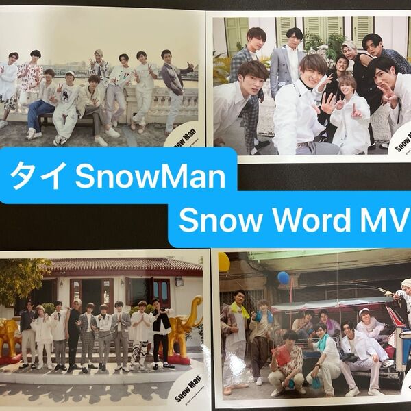 SnowMan Snow World MV オフショット写真 4枚セット タイ