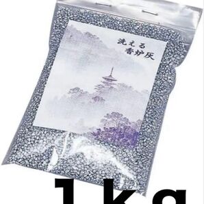 仏具 洗える 香炉 灰 お香立て 仏壇用品 お線香 繰り返し使える 銀色1kg