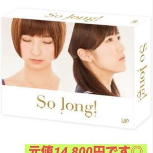「So long!」DVD-BOX Team Aパッケージ BOX