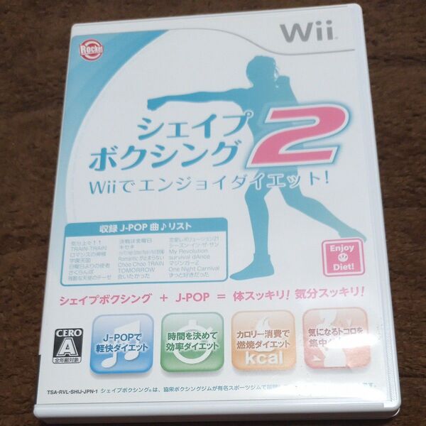 【Wii】 シェイプボクシング2 Wiiでエンジョイダイエット!