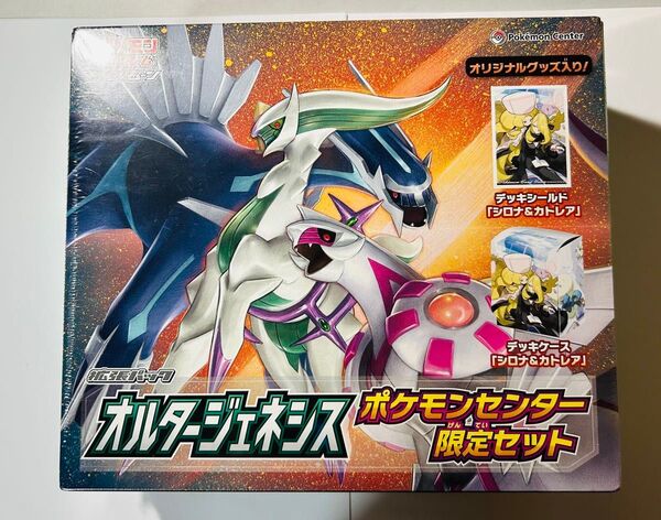 新品 未開封 ポケモンカードゲーム サン&ムーン 拡張パック オルタージェネシス ポケモンセンター限定セット