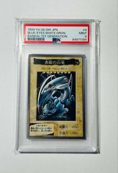 PSA9 バンダイ 遊戯王 ブルーアイズ ホワイト ドラゴン 9 青眼白龍 安心鑑定済 BANDAI