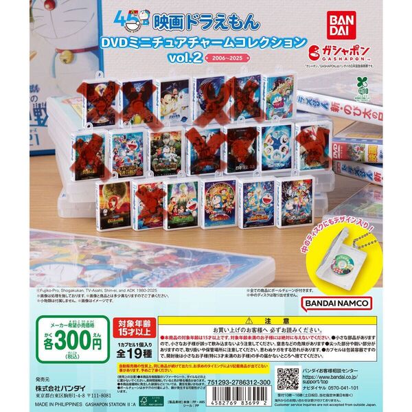 映画 ドラえもんDVD ミニチュアチャームコレクションvol.2
