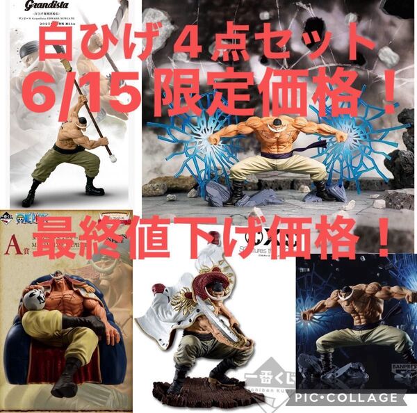 ワンピース 一番くじ A賞 B賞 白ひげ DXF グランディスタ 白ひげ エドワード・ニューゲート 全4点 新品 未開封