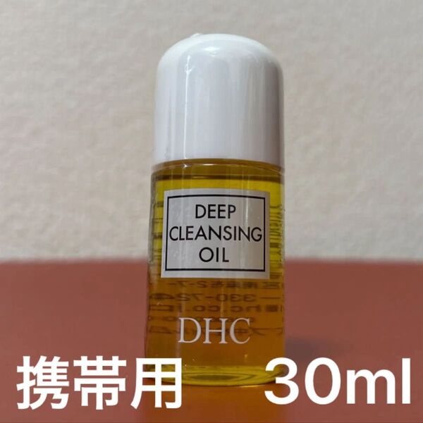 携帯用 DHC薬用ディープクレンジングオイル 30ml 旅行 出張
