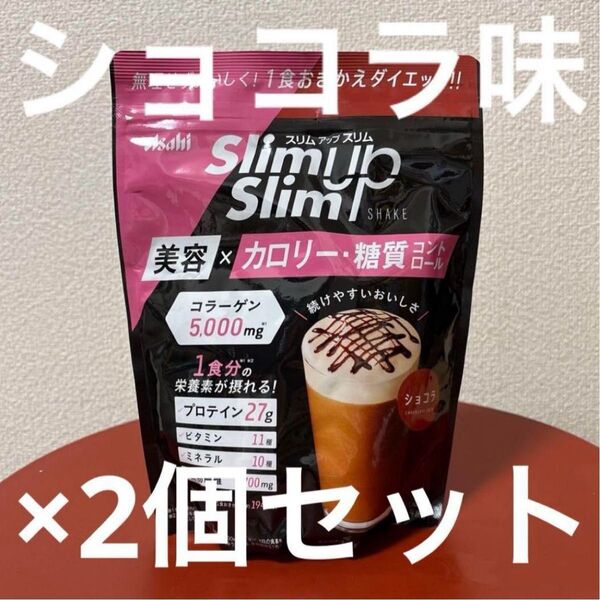 アサヒ スリムアップスリム シェイク ショコラ 360g ×2個セット