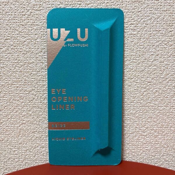 UZU アイオープニングライナー 0.55ml(ベージュ)