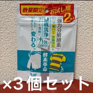 酵素革命 お試し用2包入×3個セット ミントの香り 徹底洗浄 旅行 携帯用 ミニサイズ