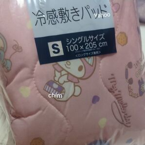 マイメロ 敷きパッド 冷感 布団カバー 寝具 シングル 布団 ふとんカバー シーツ カバー ひんやり 敷きふとんカバー