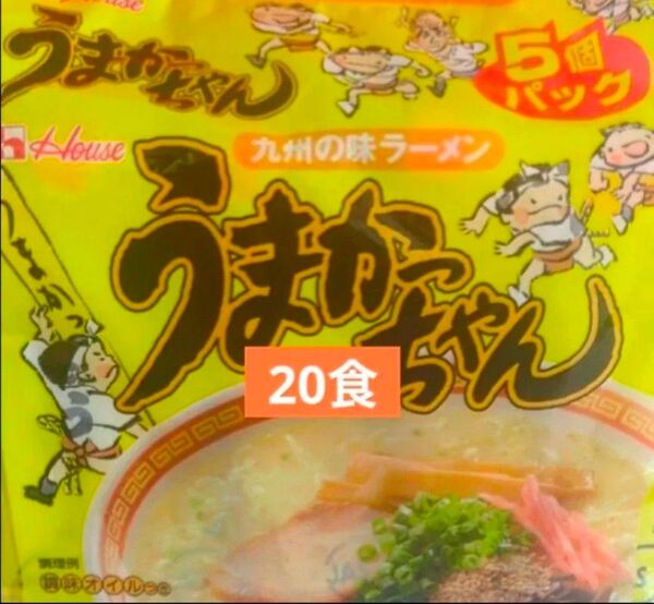 うまかっちゃん ラーメン 袋麺 インスタントラーメン 九州の味ラーメン 即席麺 とんこつラーメン インスタント 豚骨 ハウス食品
