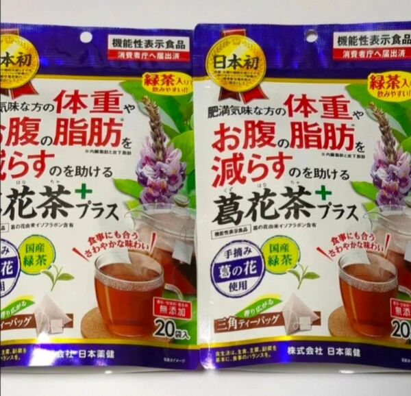 日本薬健 葛花茶 20袋入り×2P 機能性表示食品 健康茶 緑茶入り ダイエット お茶 葛花茶プラス 緑茶